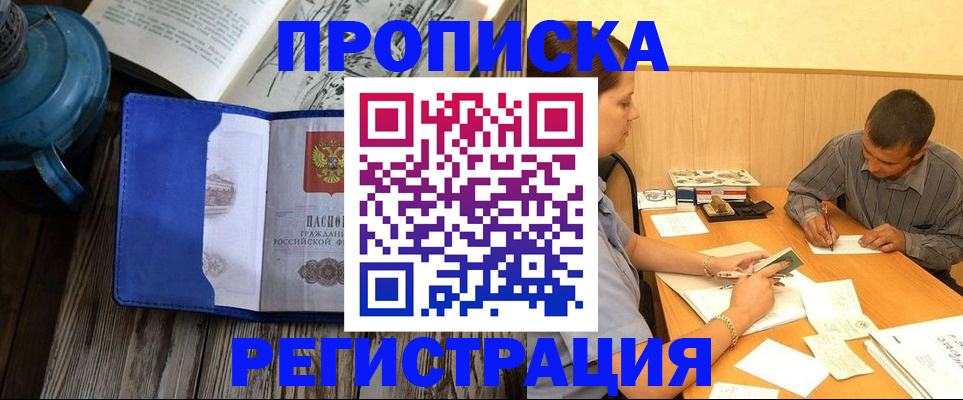 прописка штамп в Инзе