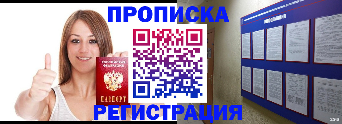 прописка от собственника в Инзе