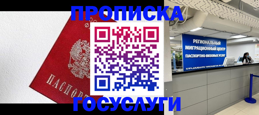 прописка 2025 в Инзе