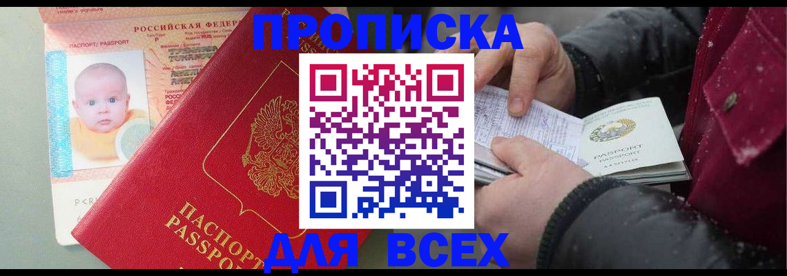 временная регистрация купить в Инзе