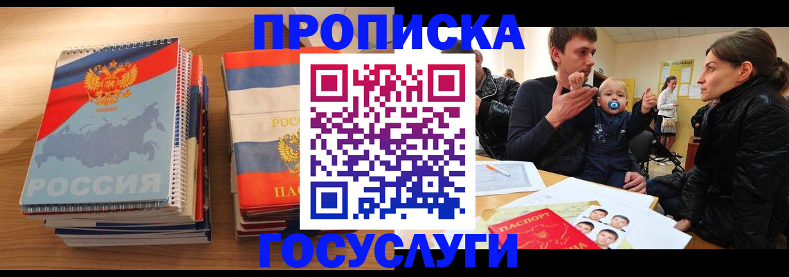 прописка в Инзе